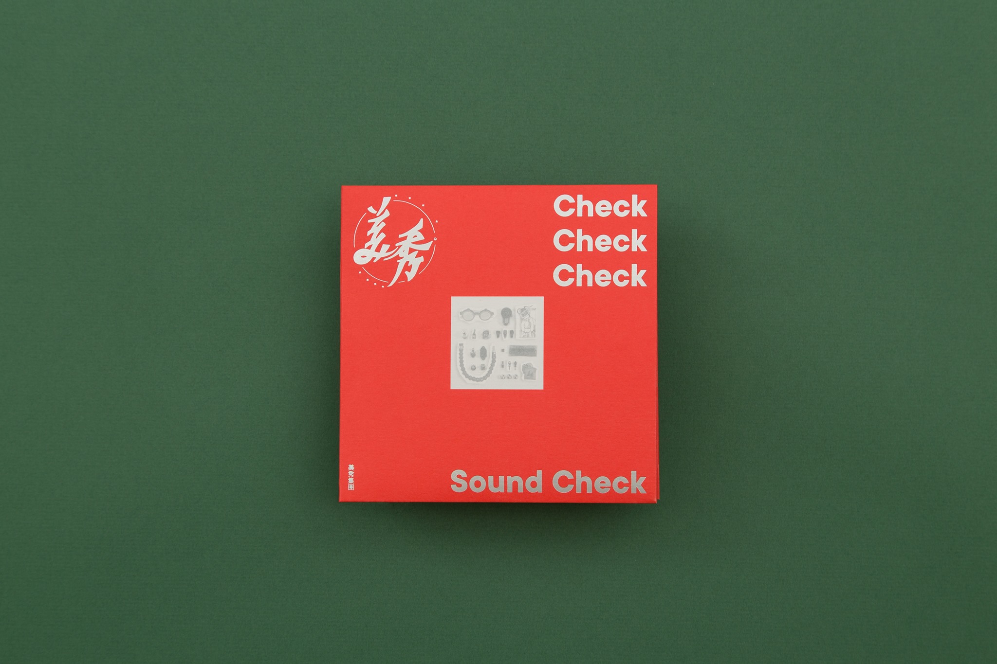美秀集團 Sound Check 復刻版