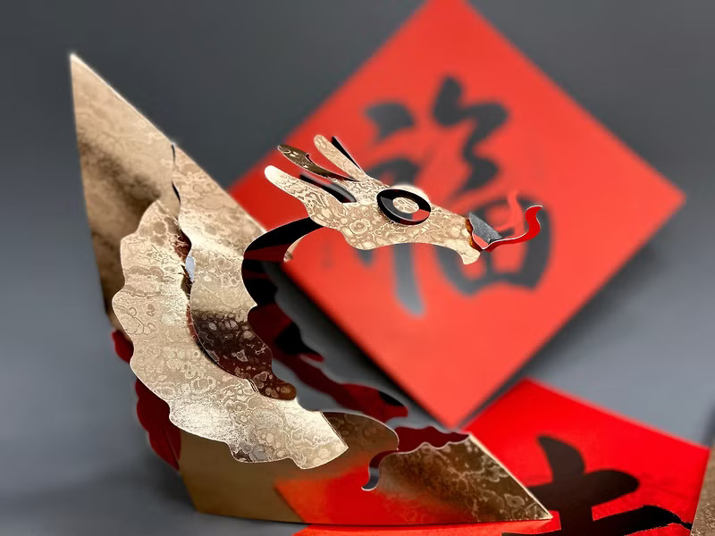 龍年精選作品